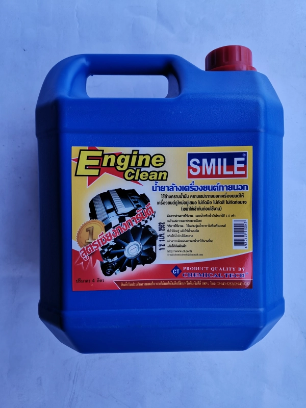 ภาพหน้าปกสินค้าSMILE ENGINE CLEAN 4L. น้ำยาล้างเครื่องยนต์ (สูตรเชียงกง) SMILE ขนาด 4 ลิตร