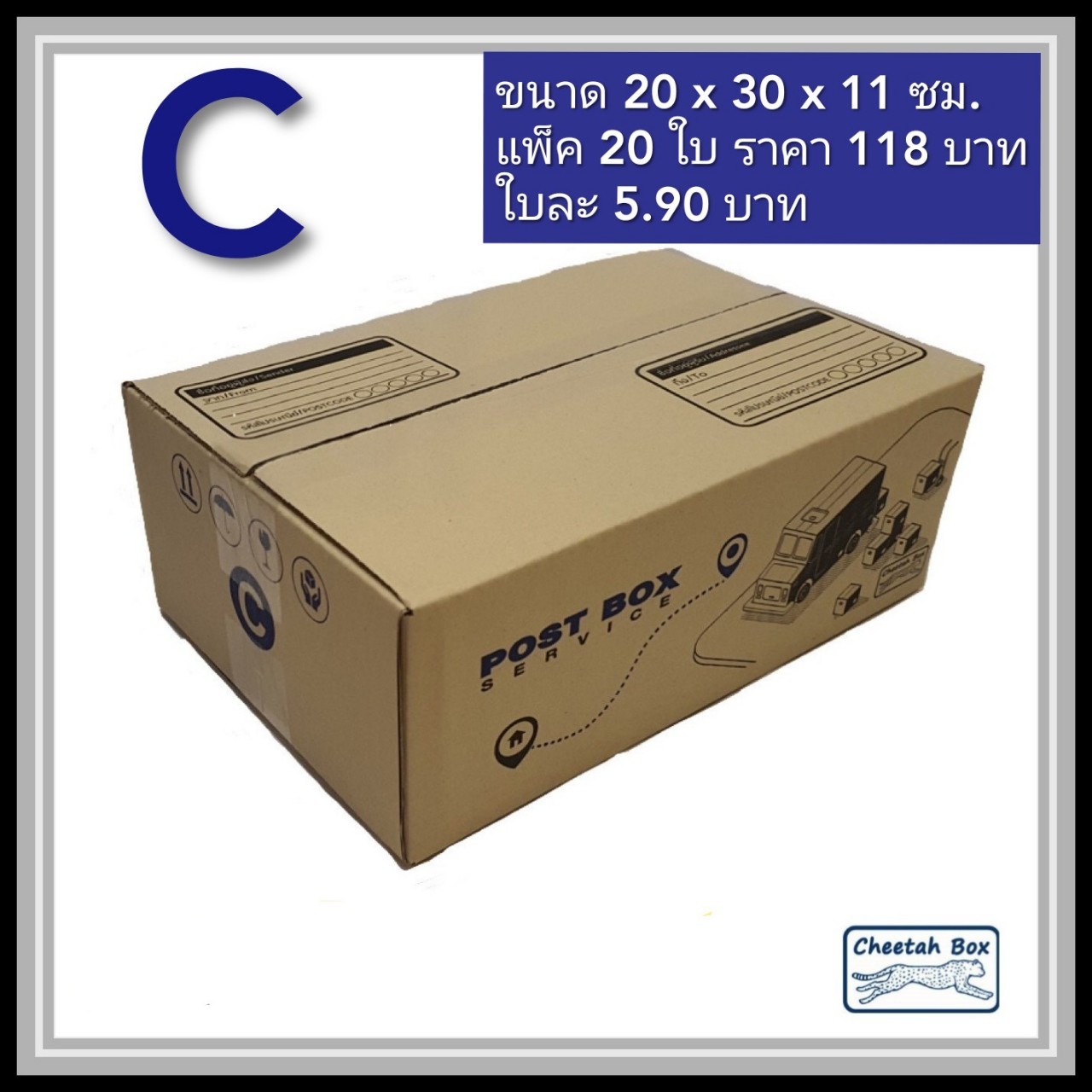 กล่องพัสดุ 3 ชั้น รหัส C พิมพ์ลาย (Cheetah Box) 20W x 30L x 11H cm.
