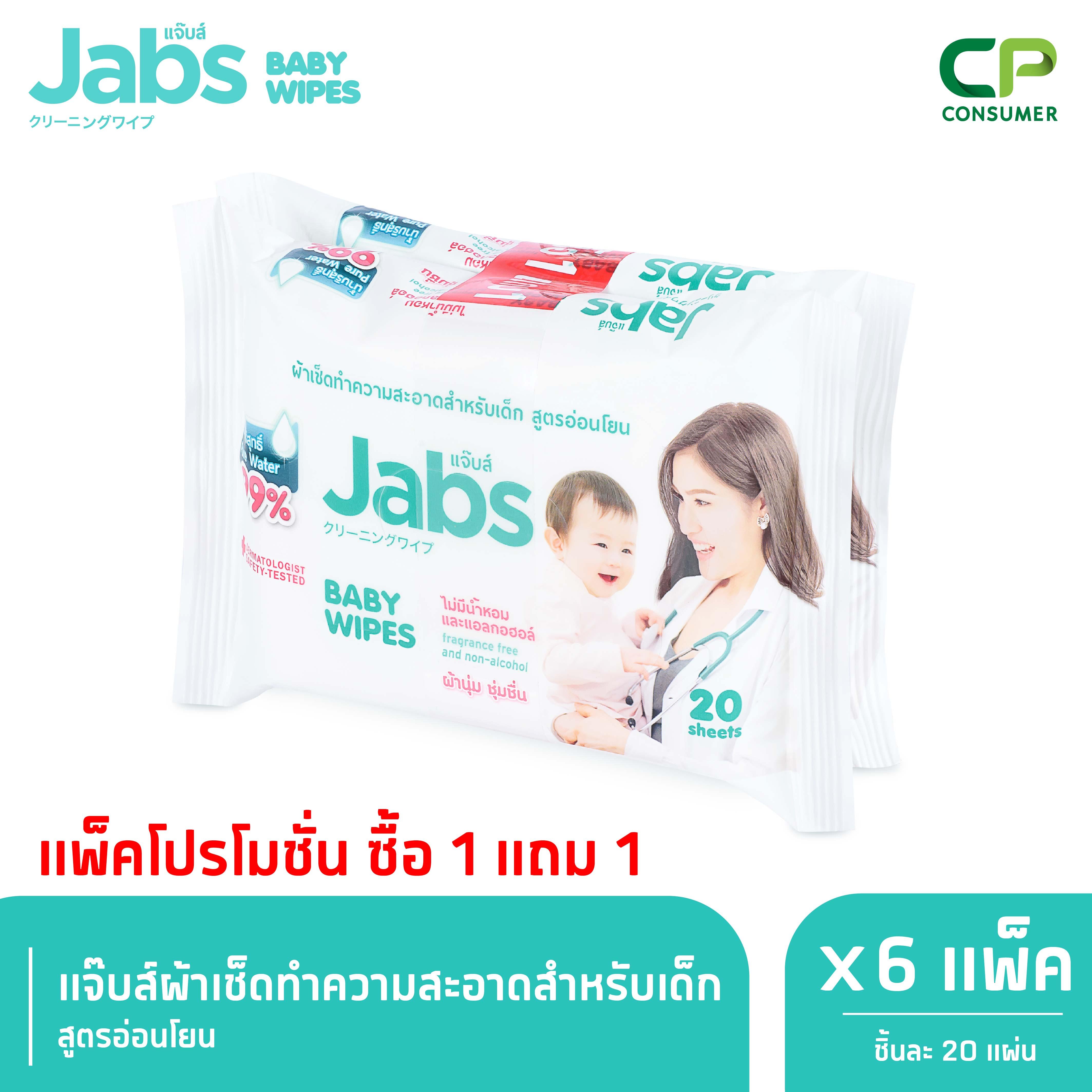 Jabs Baby Wipes สูตรอ่อนโยน 20 แผ่น X 6 (1 แถม 1) ราคา 199 บาท*ส่งฟรี