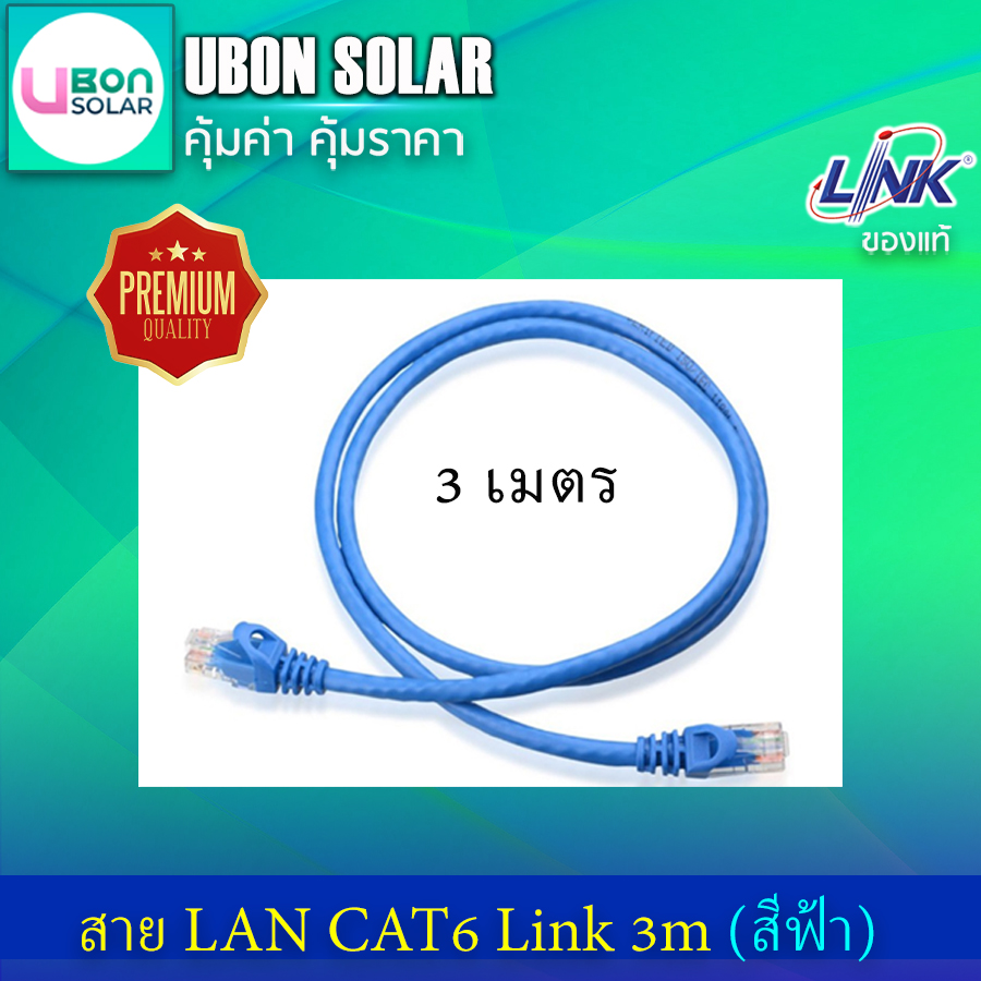 สาย LAN CAT 6 LINK Patch Cord ยาว 3 เมตร