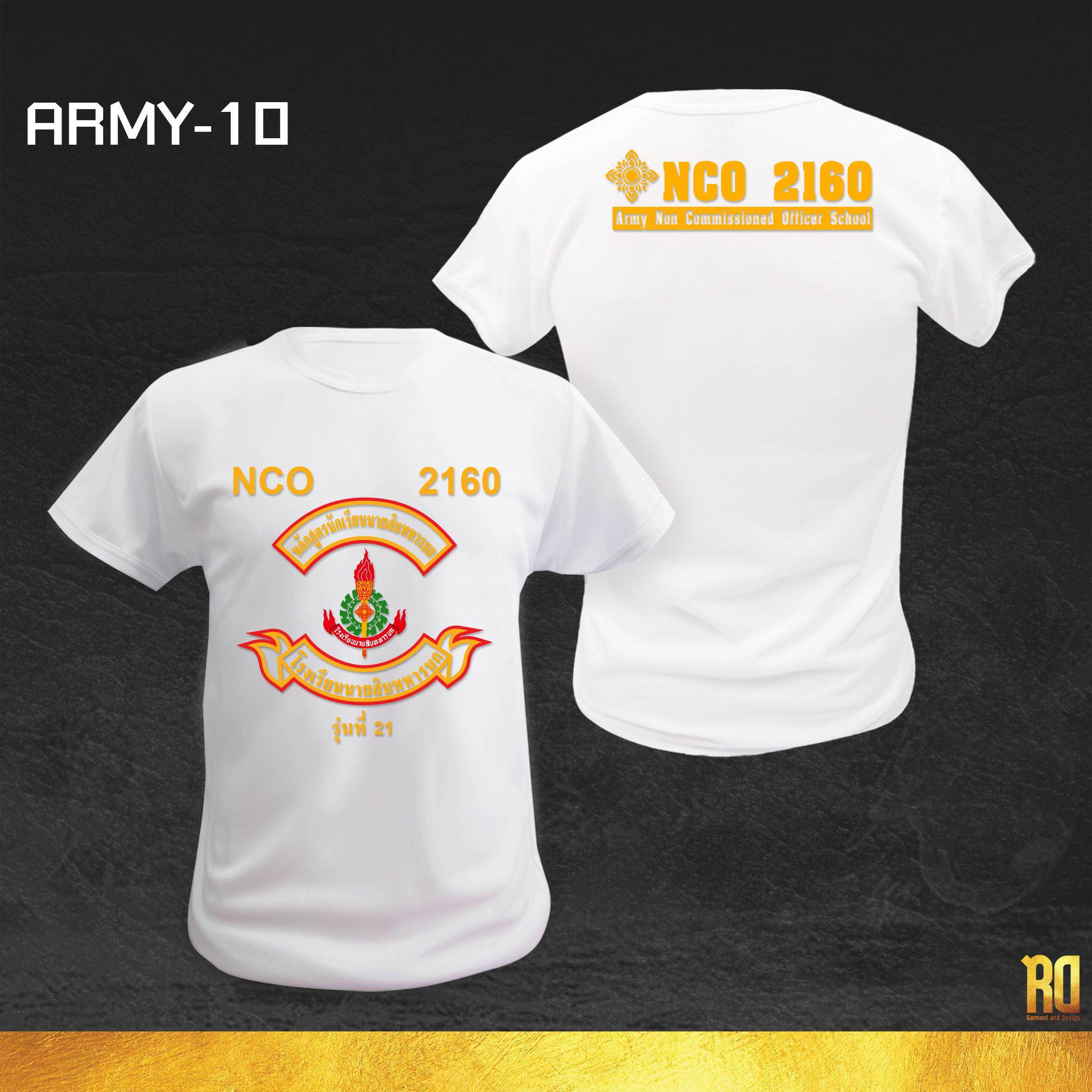 ARMY-10 เสื้อซับในโรงเรียนนายสิบทหารบก แขนสั้น