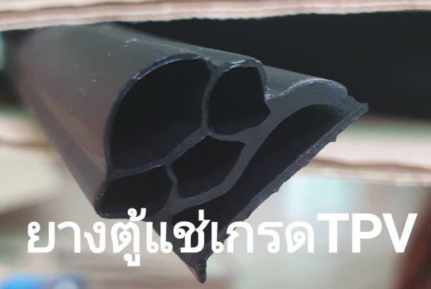 ยางตู้แช่ยางกันกระแทก santoprene (TPV)ตัดแบ่งขายสีดำ เกรด พิเศษ ของดี 100%  santoprene (TPV)