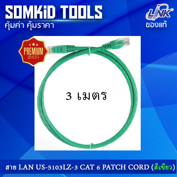 สาย LAN CAT 6 LINK Patch Cord ยาว 3 เมตร