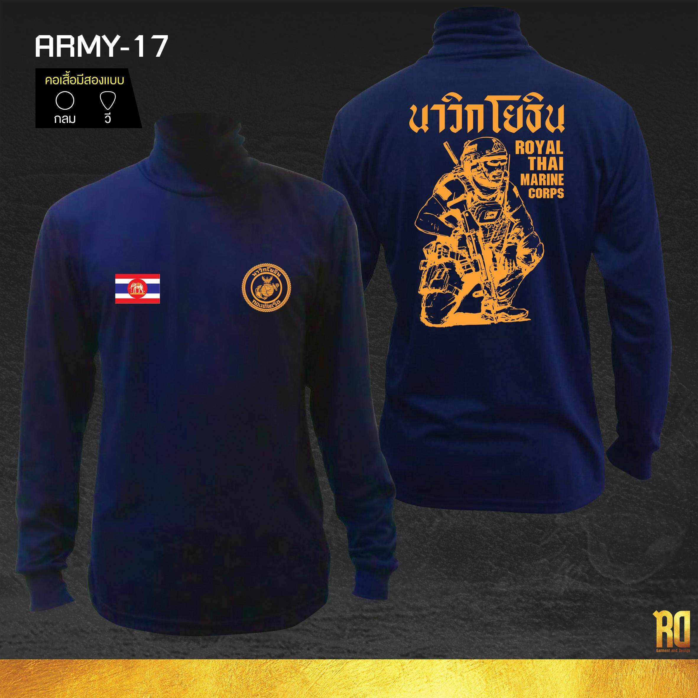 ARMY-17 เสื้อซับในนาวิกโยธินแขนยาว MARINE CORP