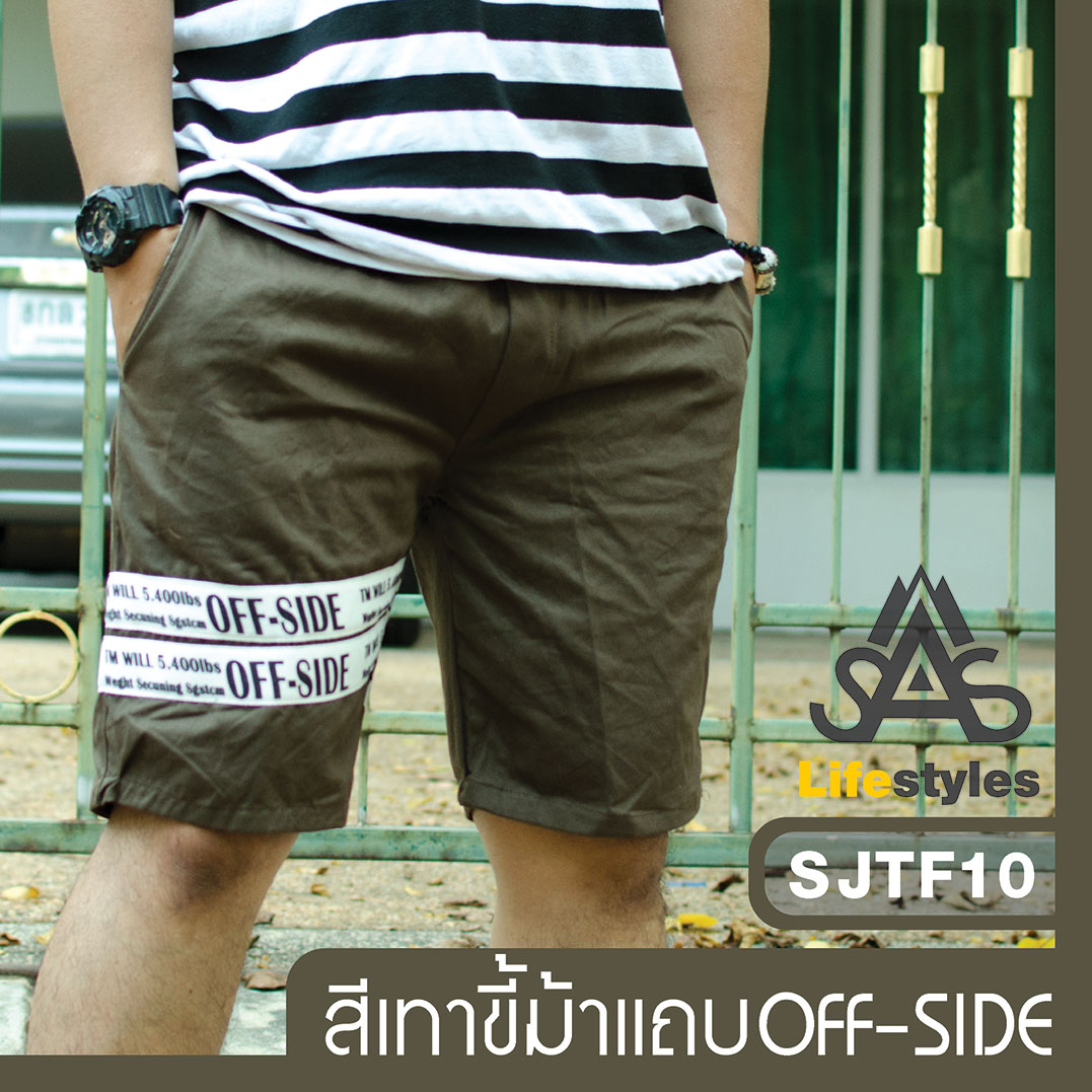 กางเกงขาสั้น เอวยืด แถบ OFF-SIDE ใส่สบาย ราคาถูก