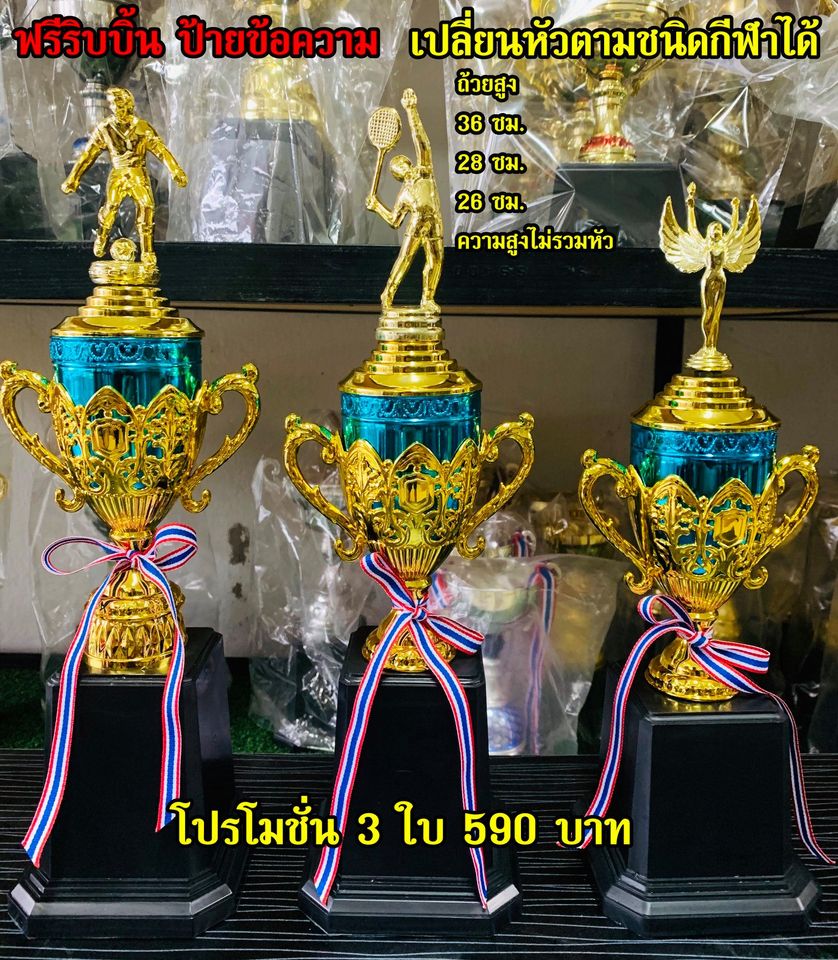 ถ้วยรางวัลชุด 3 ใบเรียงความสูง (ทำป้ายข้อความฟรีทักมาแจ้งนะครับ)00