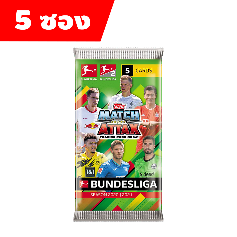 Match Attax Bundesliga 20/21 Packet 5 Packs  / การ์ดฟุตบอลแมตช์แอทแทค บุนเดสลีกา ซอง 5 ซอง