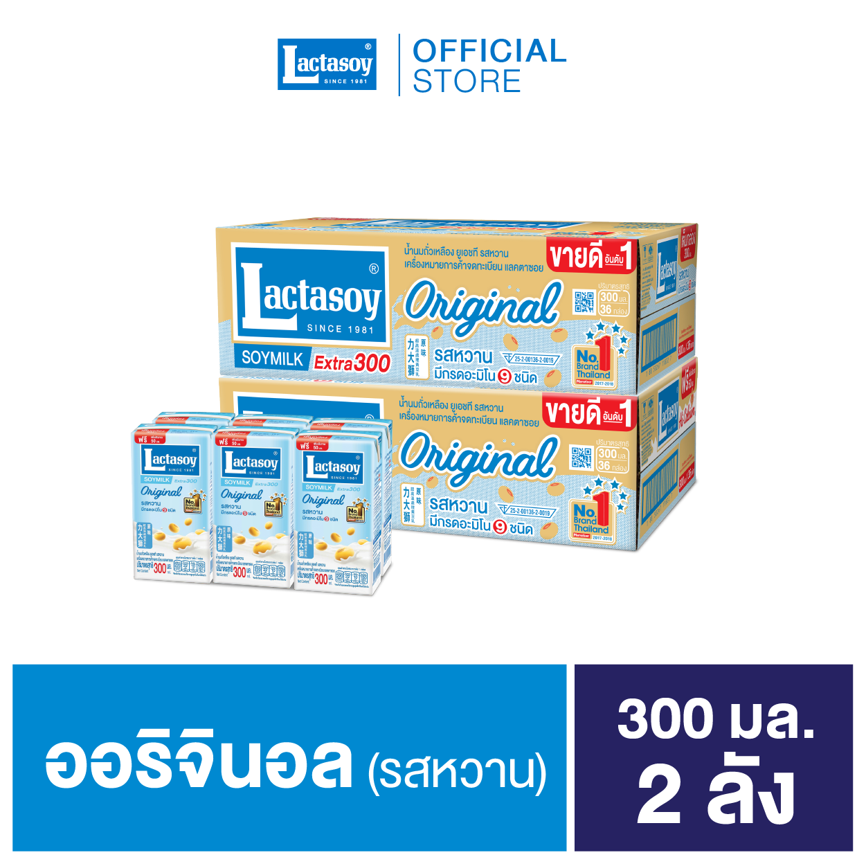 แลคตาซอย นมถั่วเหลือง ยูเอชที รสหวาน 300 มล. (ขายยก 2 ลัง x 36 กล่อง : รวม 72 กล่อง)