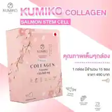 ภาพขนาดย่อของภาพหน้าปกสินค้าKUMIKO Collagen ( 15 ซอง ) จากร้าน 678beautyshop บน Lazada