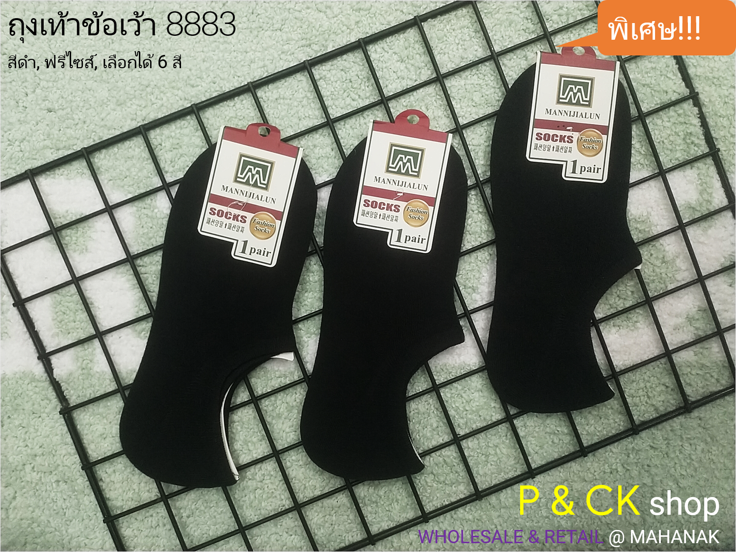 P & CK (official สาขา 2) / #8883 ถุงเท้าผู้ชายข้อเว้าฟรีไซส์ [ขายเป็นคู่]: สีพื้น, เลือกได้ 6 สี, กรุณาเลือกให้ดี [เลือกสีโปรดกด "เพิ่มลงรถเข็น"]