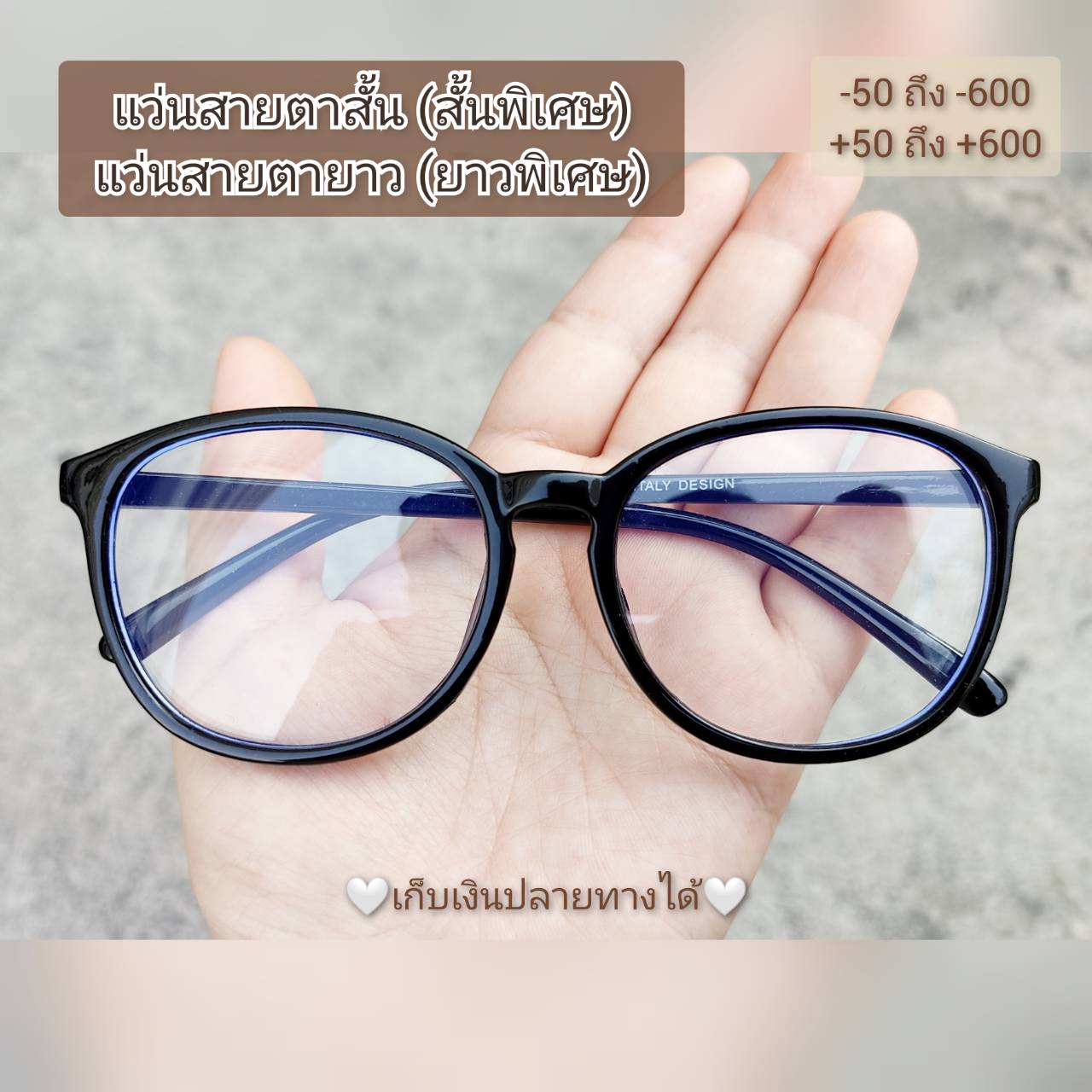 แว่นสายตาสั้นและยาว(7011)