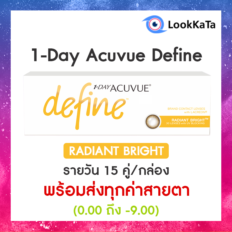 1-Day Acuvue Define สี Radiant Bright (30ข้าง/กล่อง)