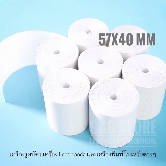 (1ลัง 100ม้วน) 57x40mm กระดาษความร้อนใบเสร็จ Thermal Printer Paper สำหรับเครื่อง Food Panda Lineman 5805 เครื่องรูดบัตร