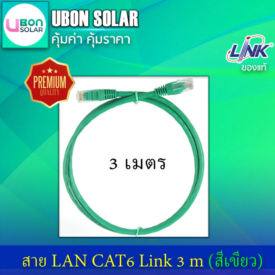 สาย LAN CAT 6 LINK Patch Cord ยาว 3 เมตร