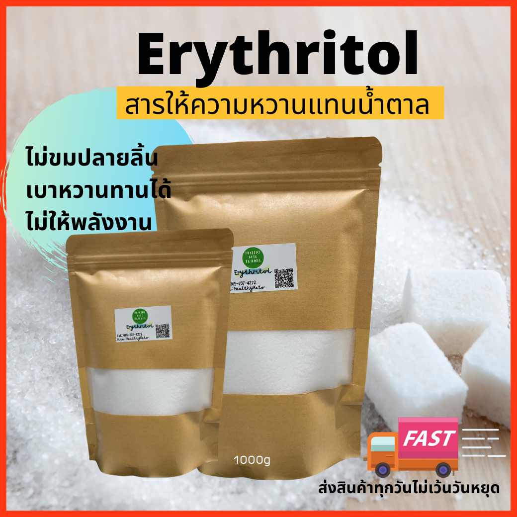 น้ำตาลอิริทริทอล Erythritol, 1000ก. สารให้ความหวานแทนน้ำตาล วัตถุดิบคีโต อาหารคลีน