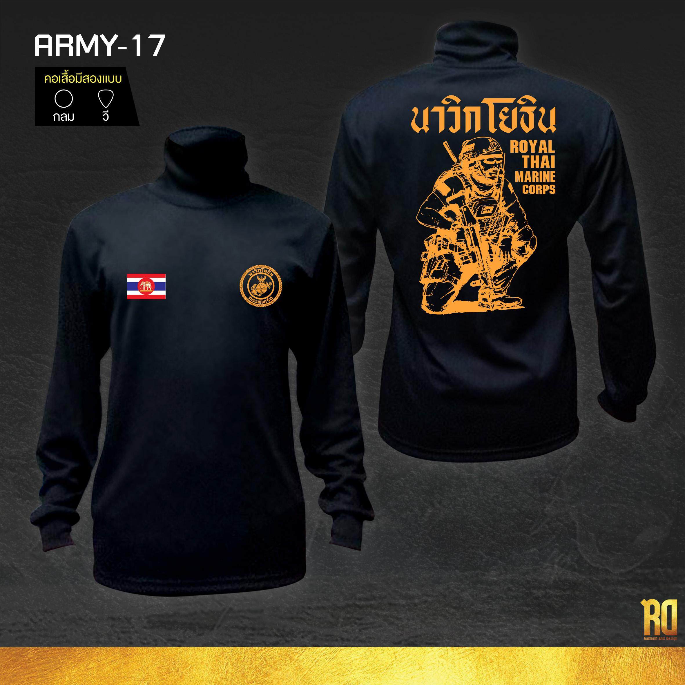 ARMY-17 เสื้อซับในนาวิกโยธินแขนยาว MARINE CORP