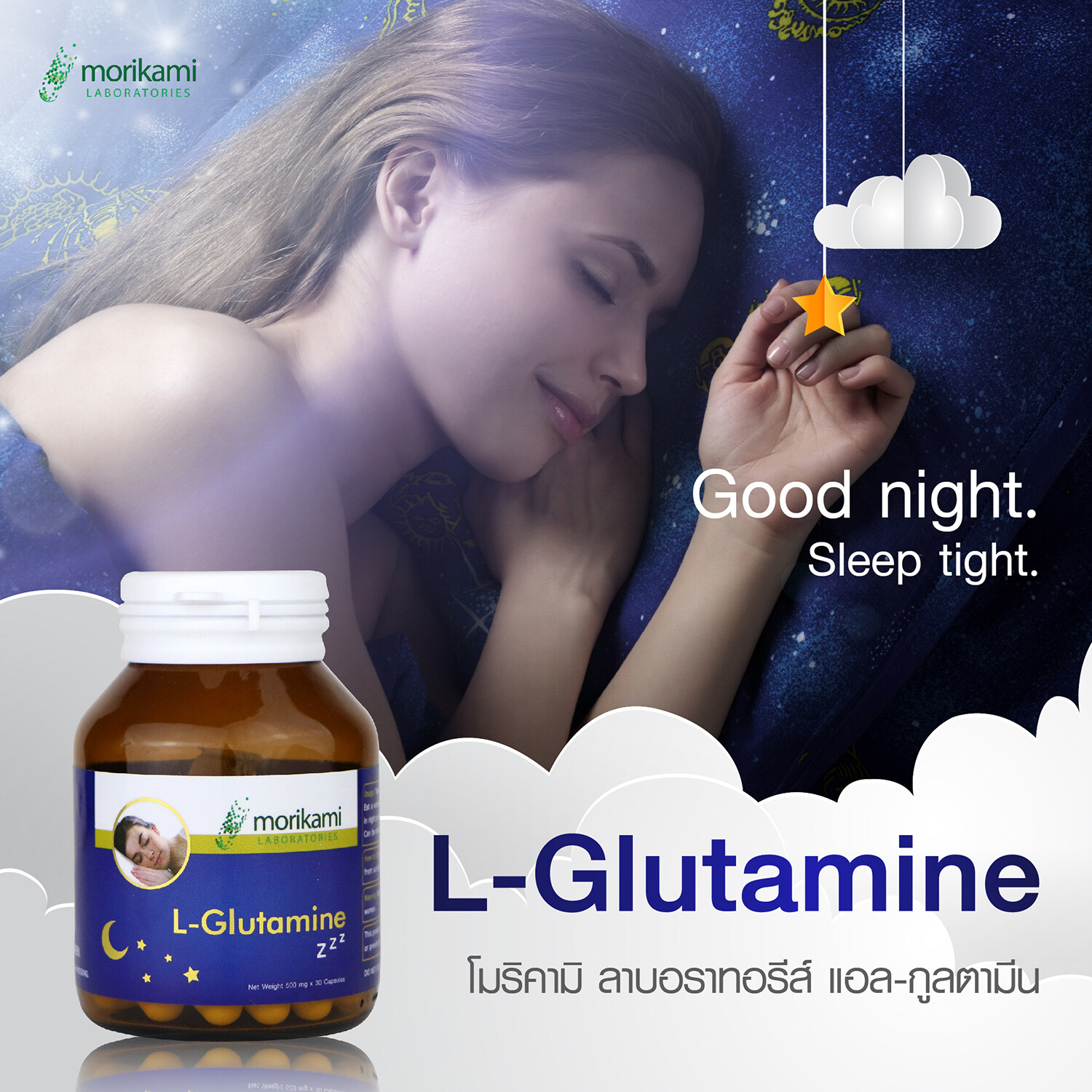 L–Glutamine Morikami Laboratories แอล-กลูตามีน โมริคามิ 1 ขวด บรรจุ 30 แคปซูล หลับลึก หลับสบาย ตื่นแล้วสดชื่น ช่วยให้ นอนหลับง่ายขึ้น