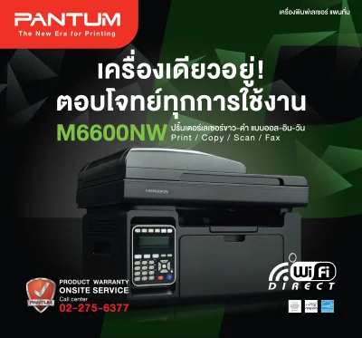 PANTUM Mono MULTI-FUNCTION PRINTER : M6600NW 4 in 1 (Print / Copy / Scan / Fax) แพนทั่ม เลเซอร์พริ้นเตอร์ ขาว-ดำ