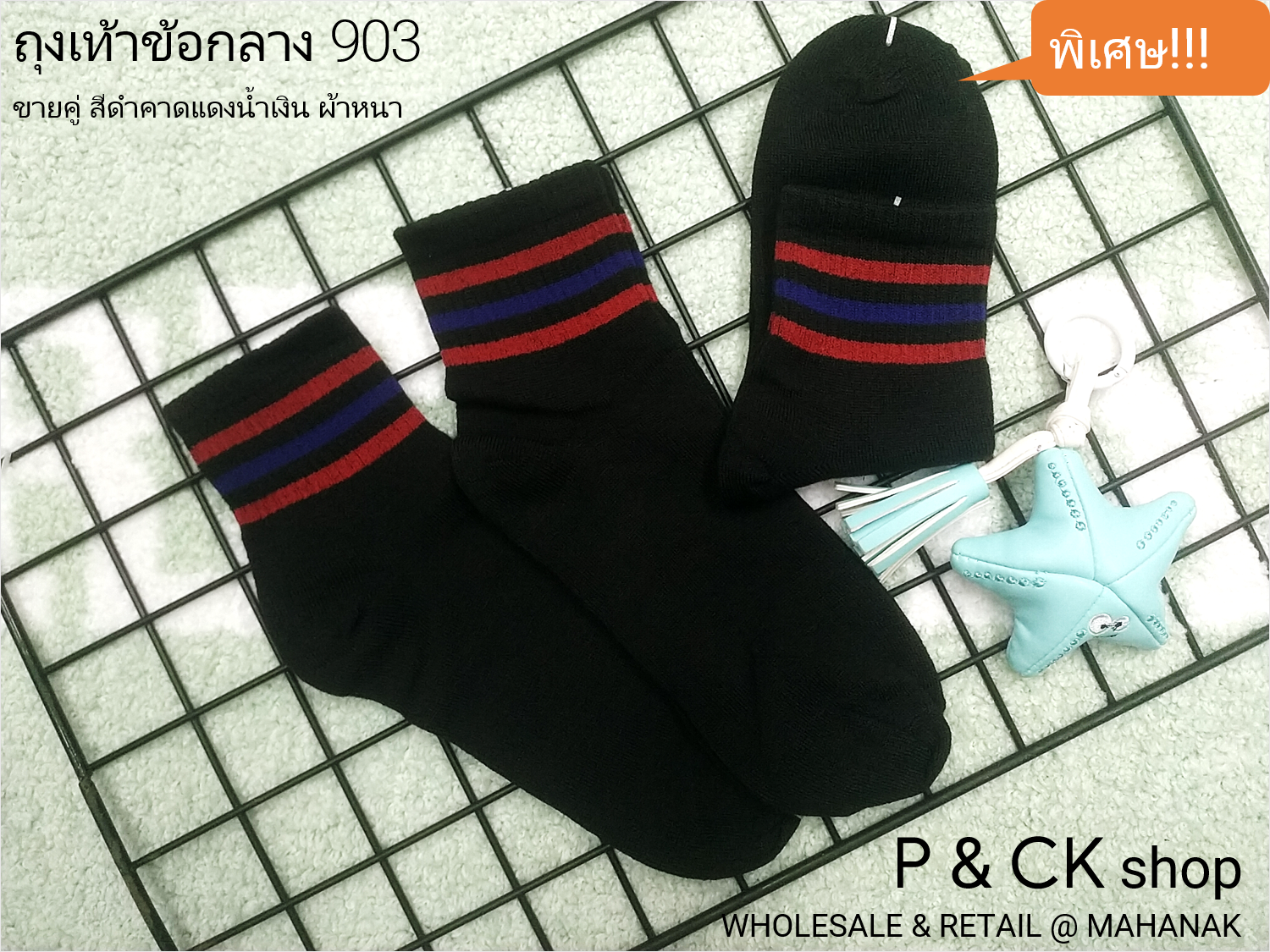 P & CK / #902 (5) ถุงเท้าผู้ชายแฟชั่นข้อยาวฟรีไซส์ (คอตตอน 80%): [ขายเป็นคู่, คละสีเป็นแพ็คก็ได้] เลือกได้ 3 สี, ราคาพิเศษ