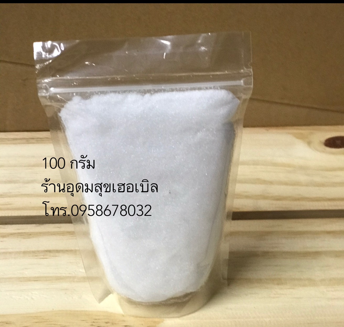 การบูร 100 กรัม เกรดพรีเมี่ยม เกรด A ของแท้ 100 % การบูร การบูน การบูรหอม การบูรผง การะบูน ไล่แมลง ดับกลิ่นอับ Camphor ส่งไว