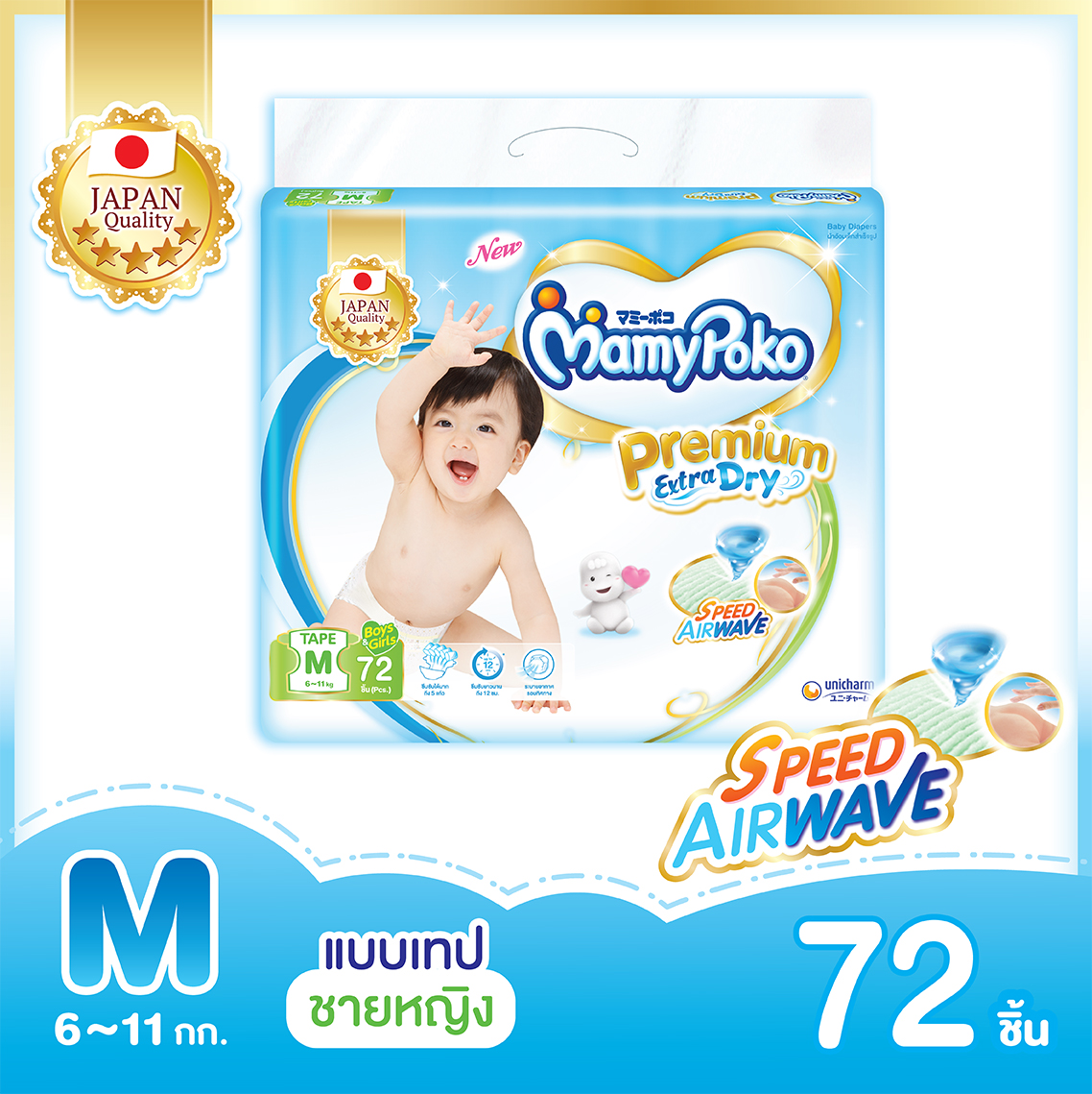 MamyPoko Premium Extra Dry (Tape) ผ้าอ้อมเด็กแบบเทป มามี่โพโค พรีเมี่ยม เอ็กซ์ตร้า ดราย ไซส์ M จำนวน 72 ชิ้น (ผ้าอ้อมสำเร็จรูป, มามี่โพโค, มามี่โปโกะ,Diapers)