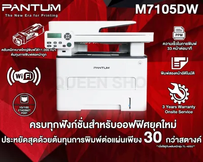 เครื่องปริ้นเตอร์ ขาว-ดำ PANTUM Mono Laser Multifunction M7105DW (3-1) Copy Scan Print