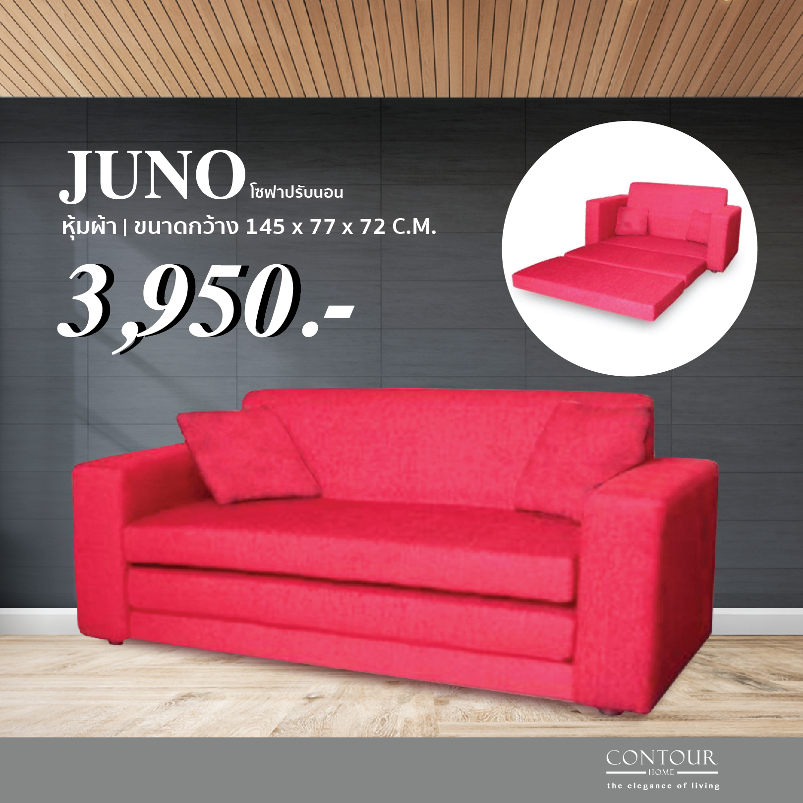 JUNO Sofa Bed โซฟาปรับนอน 2 ที่นั่ง เลือกสีผ้าได้ 7 สี (สั่งผลิตใหม่ทุกชิ้น ระยะเวลา15วัน) ต่างจังหวัดมีค่าจัดส่ง สอบถามก่อนสั่งซื้อ