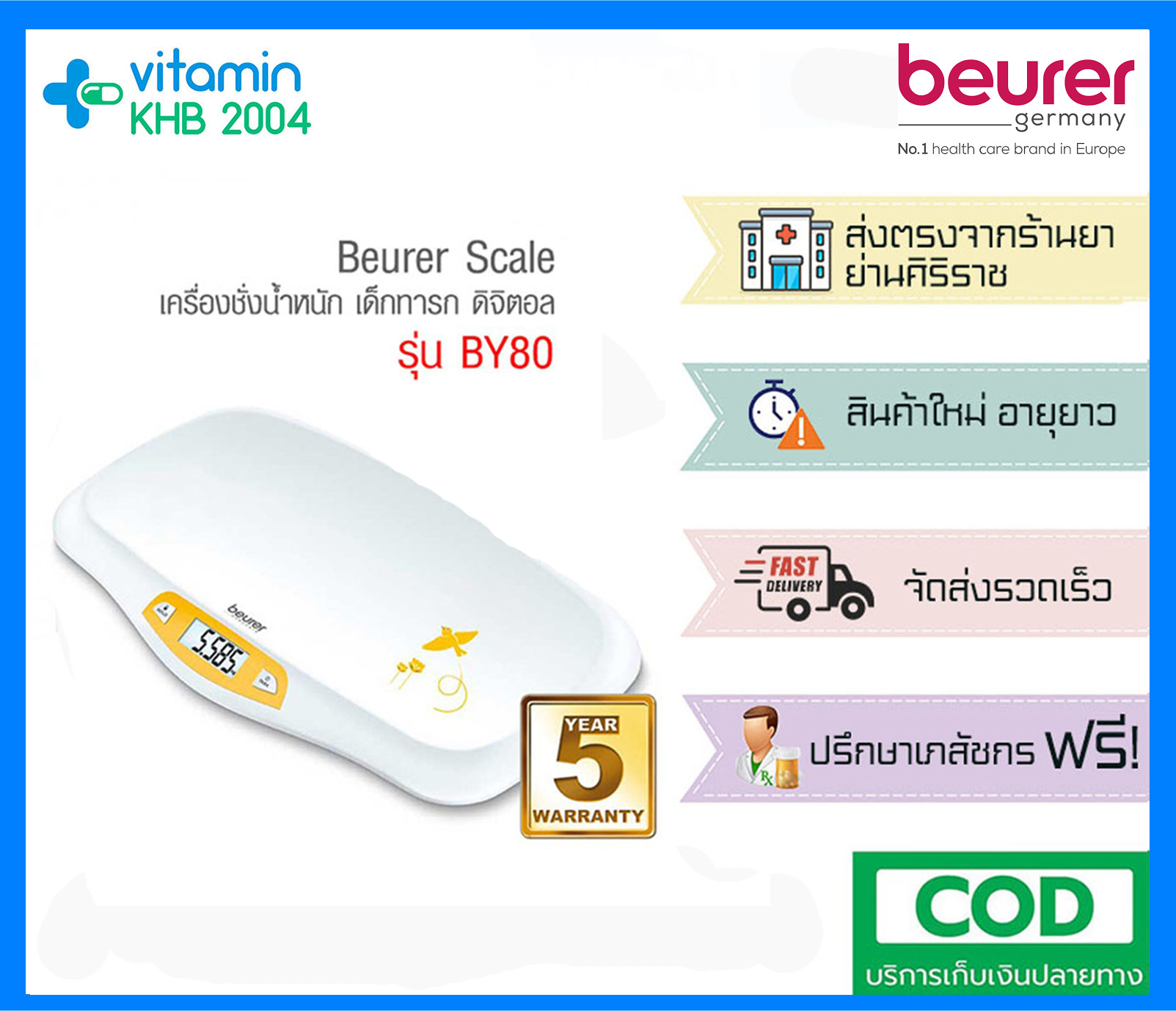 📌จัดส่งไวที่สุด🚚Beurer รุ่น BY80 เครื่องชั่งน้ำหนักเด็ก เครื่องชั่งน้ำหนัก เครื่องชั่งน้ำหนักเด็กทารก