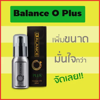 Balance O Plus บาลานซ์ โอ พลัส น้ำมันนวดสำหรับผู้ชาย ของแท้ 100 % สินค้าขายดี