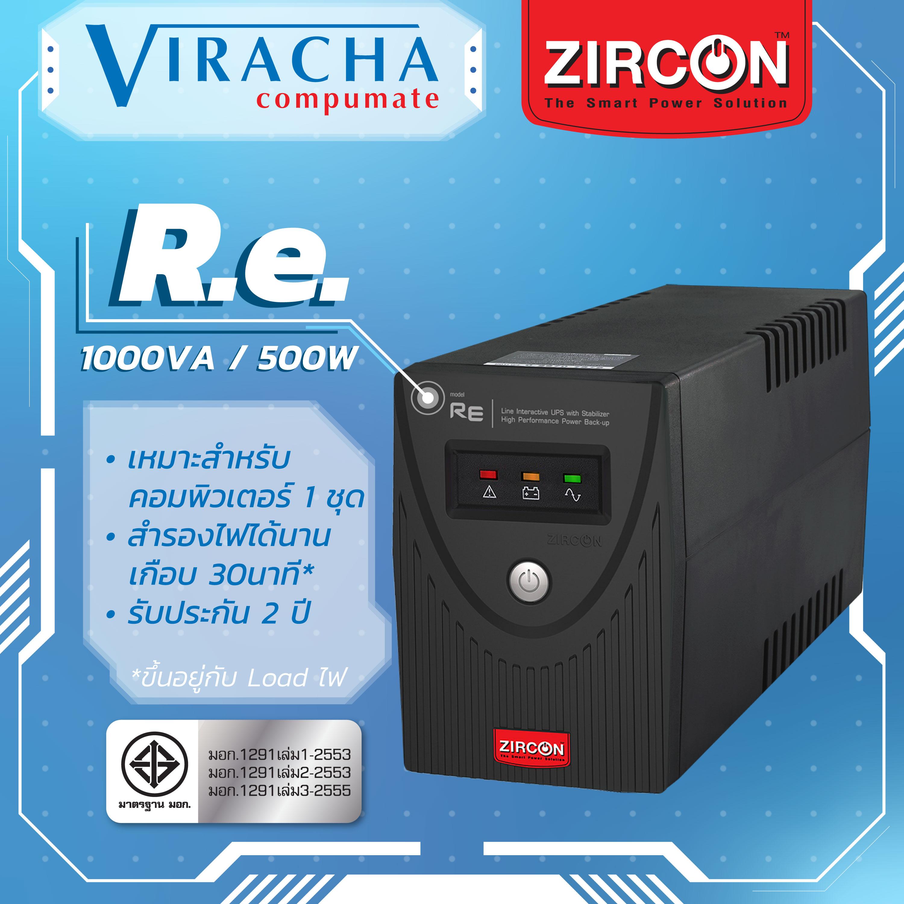 เครื่องสำรองไฟ ZIRCON รุ่น RE1000VA/500W  มือหนึ่ง100% ฟังก์ชั่น LED แสดงสถานะไฟ ช่องเสียบ 4 Outlet ใช้งานกับคอมพิวเตอร์และทีวี จอ 15-23นิ้ว ประกัน2 ปี แล