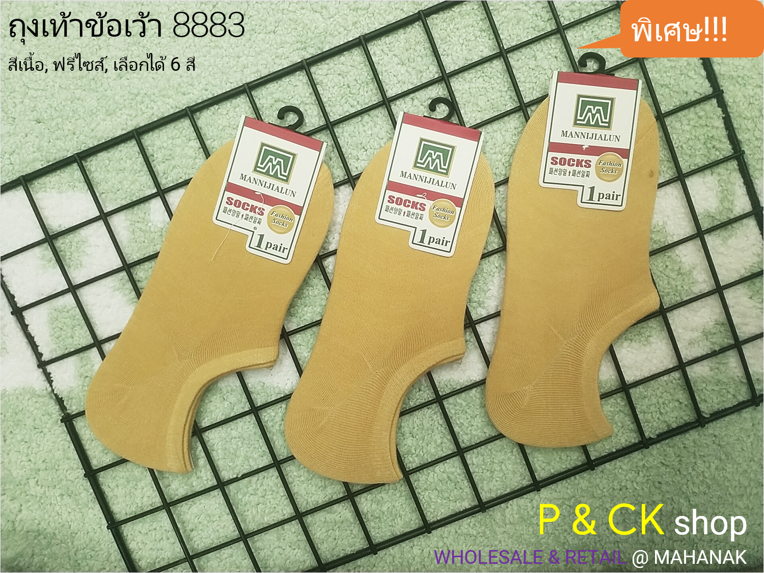 P & CK (official สาขา 2) / #8883 ถุงเท้าผู้ชายข้อเว้าฟรีไซส์ [ขายเป็นคู่]: สีพื้น, เลือกได้ 6 สี, กรุณาเลือกให้ดี [เลือกสีโปรดกด "เพิ่มลงรถเข็น"]