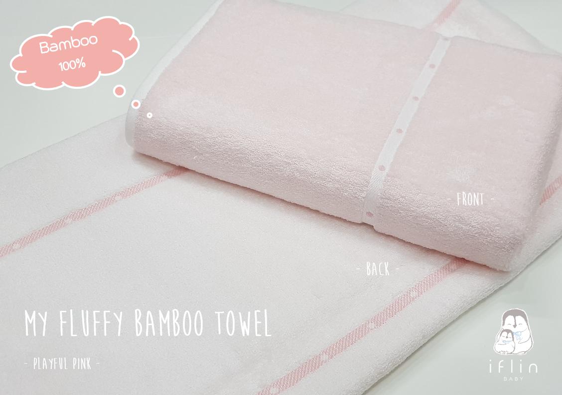 Iflin Baby - My Fluffy Bamboo Towel 100% ผ้าเช็ดตัวใยไผ่ 100% - ของใช้เด็กอ่อน