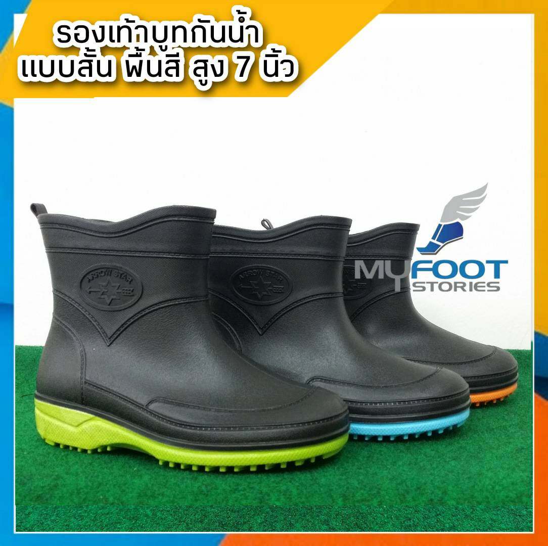 รองเท้าบูทยางกันน้ำ Arrow Star รุ่น A555 รองเท้าบูทกันน้ำ รองเท้าบูท PVC ข้อสั้น ดำพื้นสี ความสูง 7 นิ้ว
