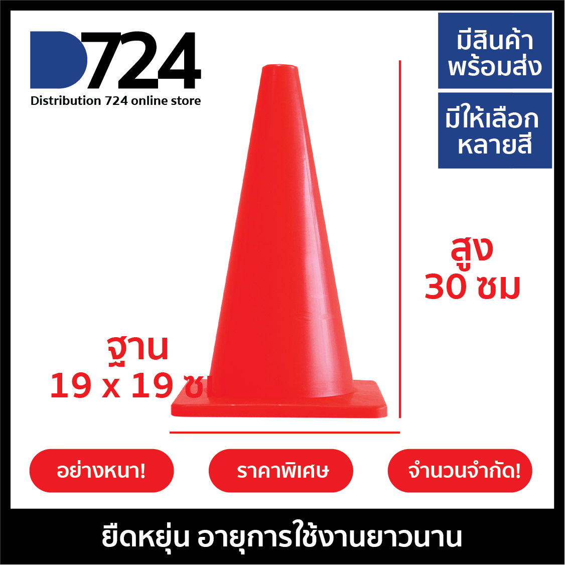 กรวย กรวยฝึกซ้อมกีฬา กรวยจราจร กรวยยาง สูง 30 ซม 12 นิ้ว อย่างดี อย่างหนา ราคาพิเศษ สีแดง / Training cone Agility cone Traffic cone 30 cm 12 Inch Red