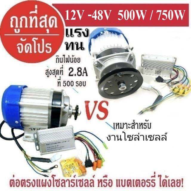 มอเตอร์บัสเลส DC 12V - 48V บัสเลส 500W  มอเตอร์ ไร้แปลงถ่าน + พร้อมกล่องคอนโทรล