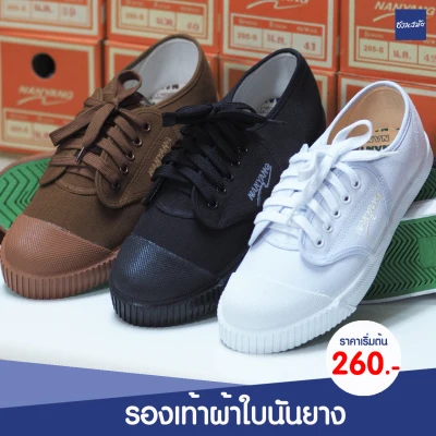 รองเท้าผ้าใบนันยาง Nanyang 205-S สีน้ำตาล ขาว ดำ ไซส์ 30-47