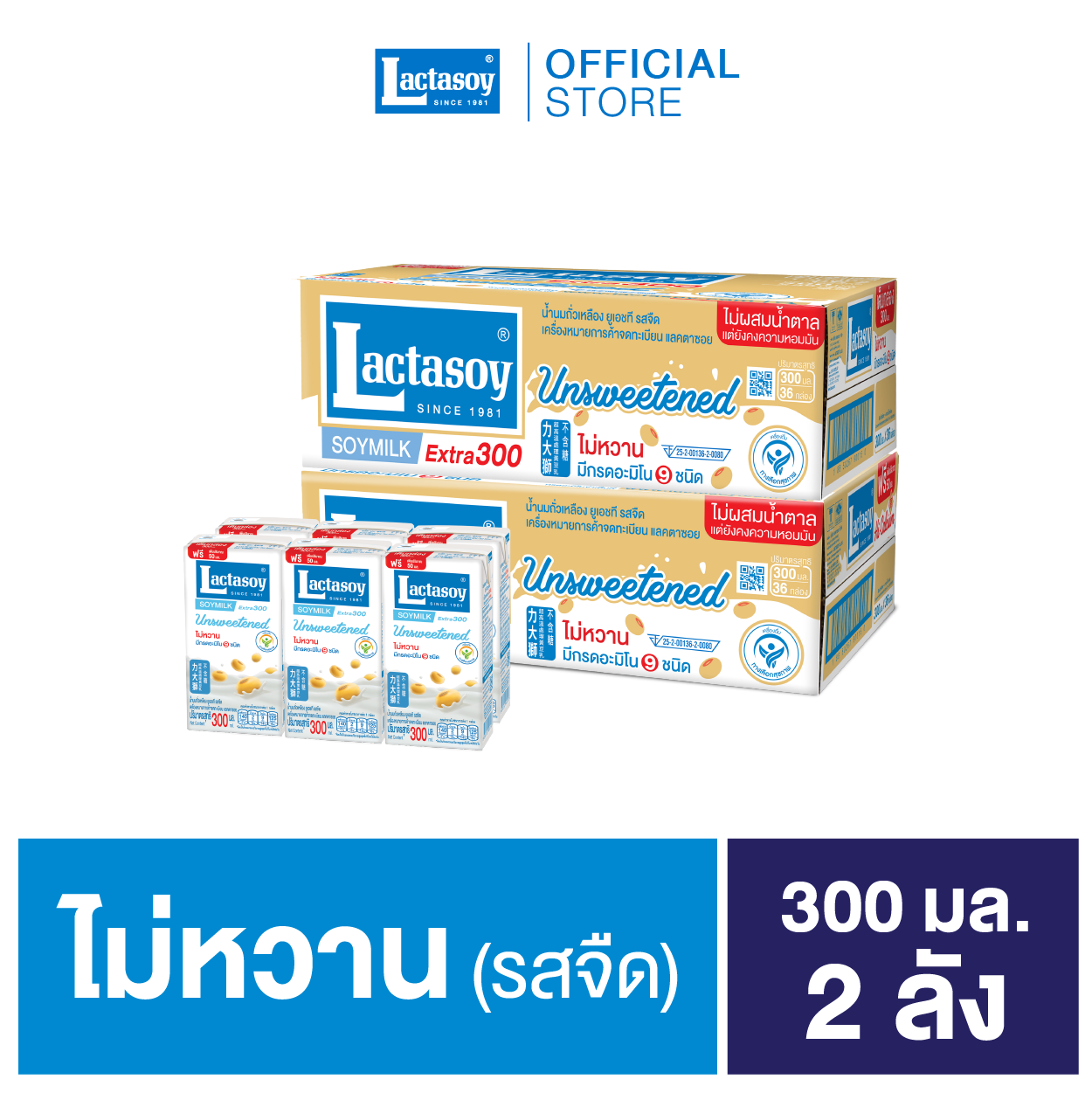 แลคตาซอย นมถั่วเหลือง ยูเอชที ไม่หวาน 300 มล. (ขายยก 2 ลัง x 36 กล่อง : รวม 72 กล่อง)