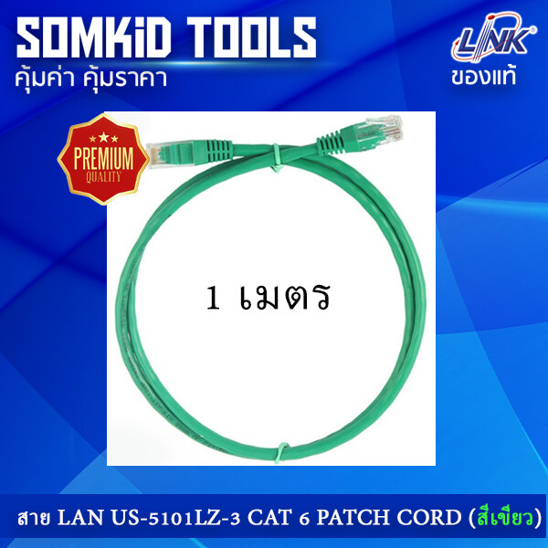 สาย LAN CAT 6 LINK Patch Cord ยาว 1 เมตร