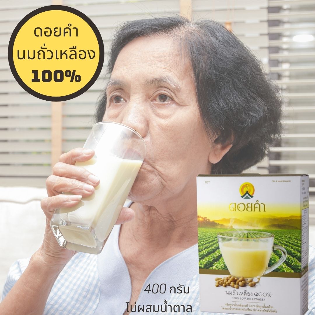 ดอยคำ นมถั่วเหลือง 100% นมถั่วเหลืองไม่ใส่น้ำตาล โครงการหลวง ผงชงดื่ม นมถั่วเหลืองผง นมถั่วเหลืองชง 400 กรัม ถั่วเหลืองแท้
