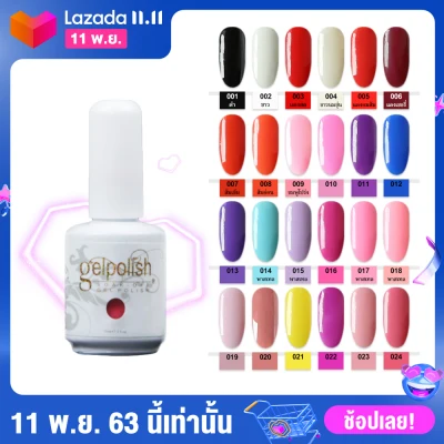 Gelpolish Soak Off UV LED Nail Gel Polish Long Lasting Nail Art Manicure 15ml. (no. 001 - 024)