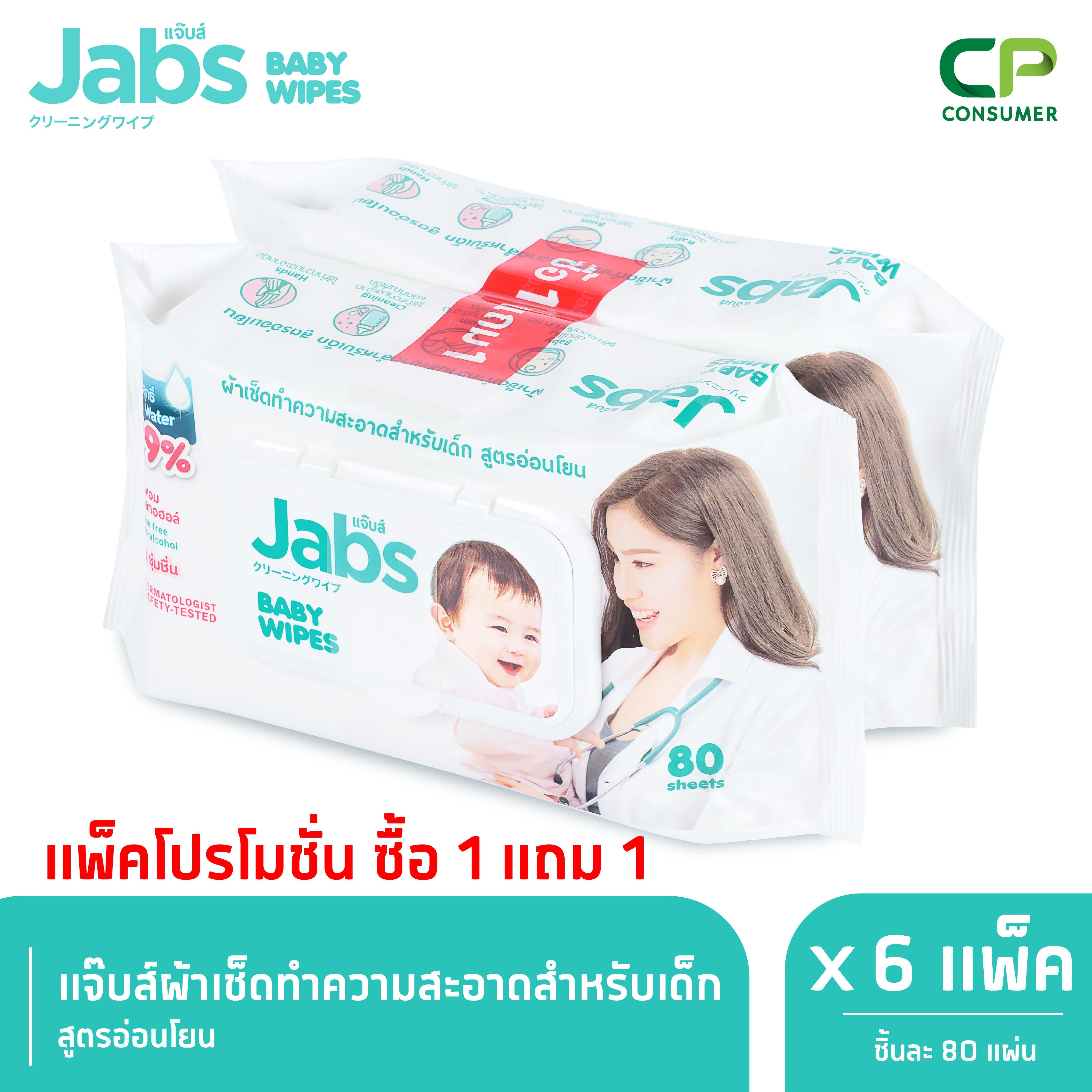 Jabs Baby Wipes สูตรอ่อนโยน 80 แผ่น X 6 (1 แถม 1) ราคา 725 บาท*ส่งฟรี