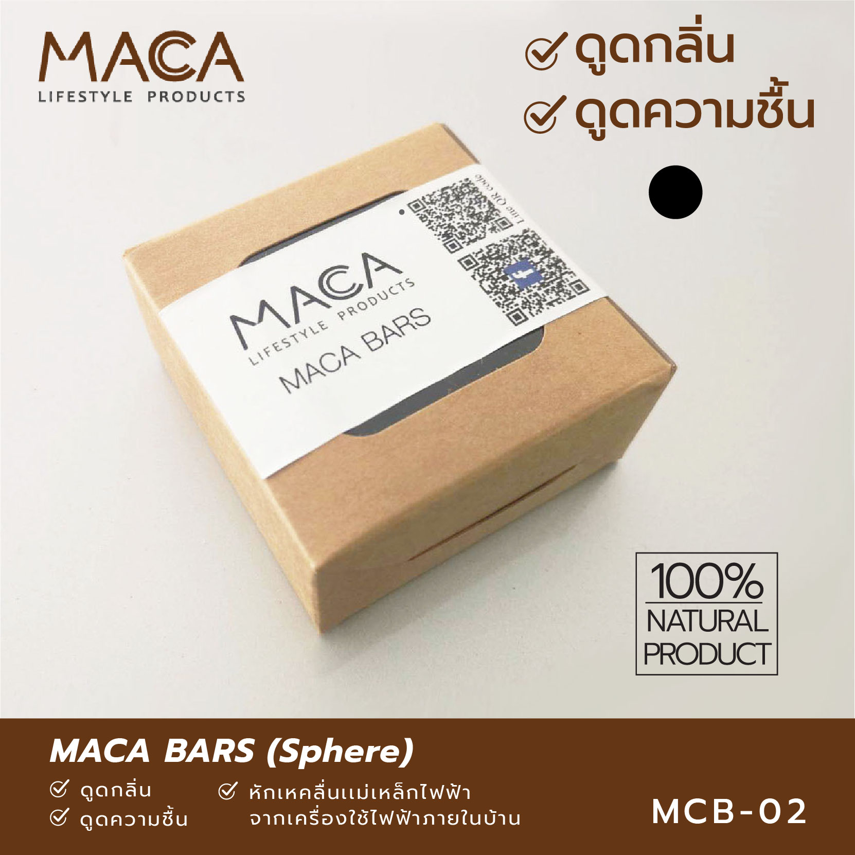 ถ่านดูดกลิ่น คาร์บอนกัมมันต์ดูดกลิ่น ดูดความชื้น MACA BARS (Activated Carbon) 1 ชิ้น ทรงกลม ขนาด 40g. ดูดกลิ่น ดูดความชื่นในรถ ในบ้าน ในห้องน้ำ  Dehumidifier