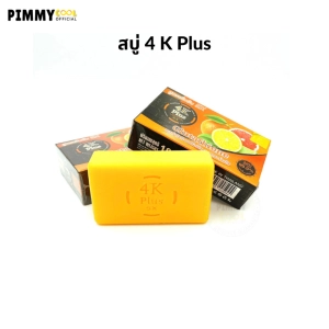 ภาพหน้าปกสินค้าสบู่ 4K Plus 5 X กลูต้าไธโอน Glutathione Soap Vit C, E สบู่ล้างหน้า ผลไม้รวม  | สบู่4K สีส้ม 100 g X 1 ชิ้น ที่เกี่ยวข้อง