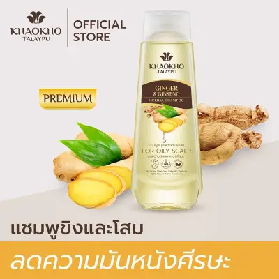 Khaokho Talaypu Ginger and Ginseng Premium Herbal Shampoo - For Oily Scalp 330ml.