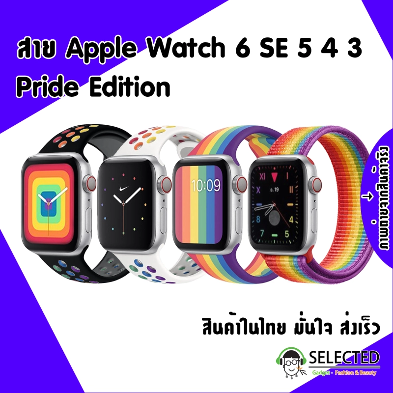ภาพหน้าปกสินค้าสาย Apple Watch Pride Edition สายสีรุ้ง applewatch Sport Series 6 SE 5 4 3 ตัวเรื่อน 38 40 42 44 mm