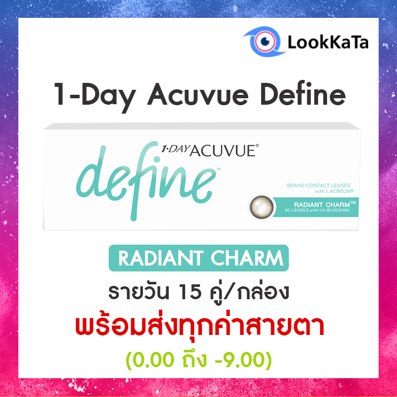1-Day Acuvue Define สี Radiant Charm (30ข้าง/กล่อง)