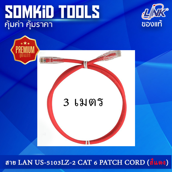 สาย LAN CAT 6 LINK Patch Cord ยาว 3 เมตร