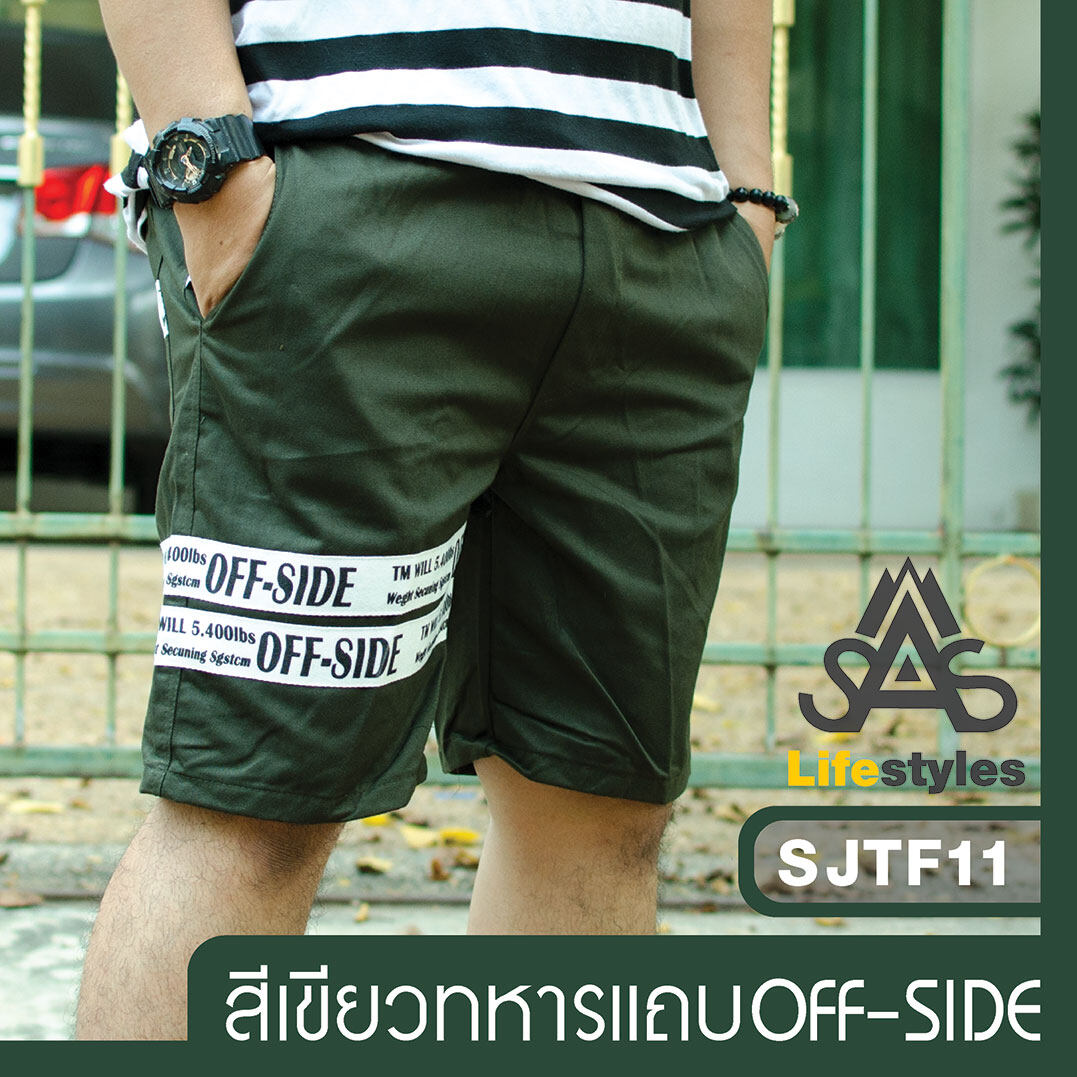 กางเกงขาสั้น เอวยืด แถบ OFF-SIDE ใส่สบาย ราคาถูก