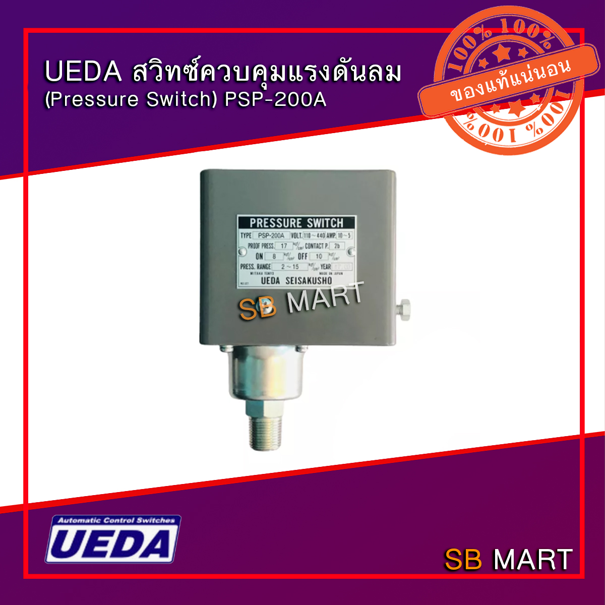 UEDA สวิทซ์ควบคุมแรงดันลม Pressure Switch รุ่น PSP-200A (Made in Japan)