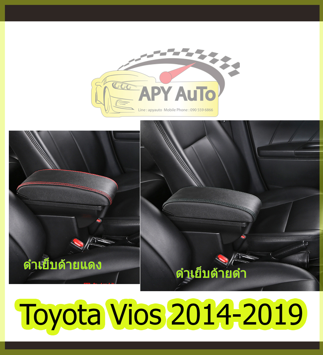 ที่พักแขน Vios 2014-2019 เสียบลงหลุมได้เลย มีสายและ Adapter แถมให้ในชุด